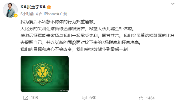 北京国安俱, 反思