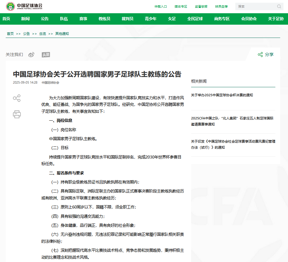 公告, 队竞技水平 公告, 队竞技水平